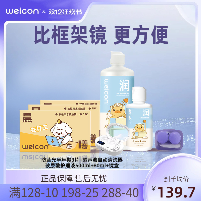 卫康防蓝光半年抛隐形眼镜1片近视水润透氧高清透明片旗舰店正品