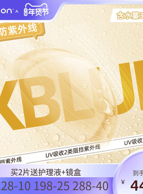 卫康金装X-bluePRO高度数隐形眼镜半年抛1片近视水润防UV透明片