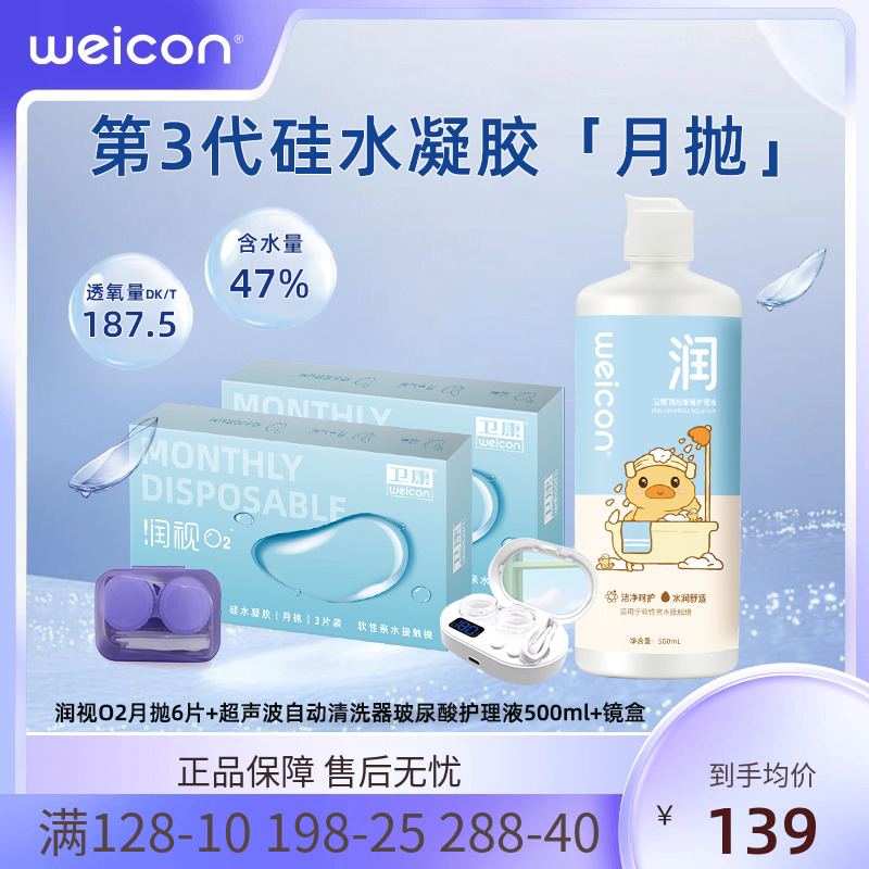 卫康近视隐形眼镜润视O2硅水凝胶月抛3片高透氧水润舒适透明片