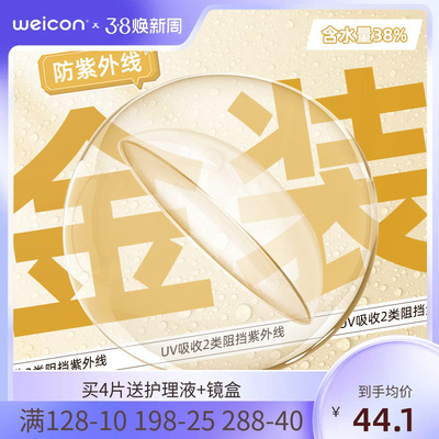 卫康金装X-bluePRO高度数隐形眼镜半年抛1片近视水润防UV透明片