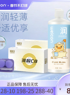 卫康金装润视CB隐形眼镜年抛近视隐形透明官方旗舰店2片