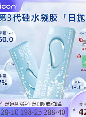 卫康润视O2硅水凝胶透明隐形眼镜日抛10片近视高透氧官方旗舰店