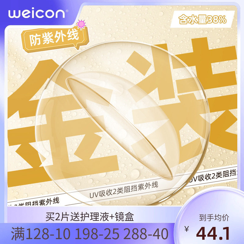 卫康金装X-bluePRO高度数隐形眼镜半年抛1片近视水润防UV透明片