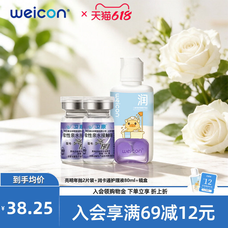 卫康亮明pro高度数隐形眼镜年抛1片近视水凝胶高清舒适旗舰店