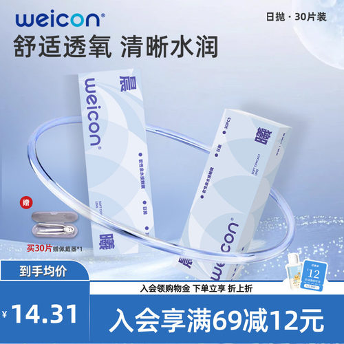 卫康晨曦日抛30片透明隐形眼镜近视水凝胶防uv水润舒适旗舰店