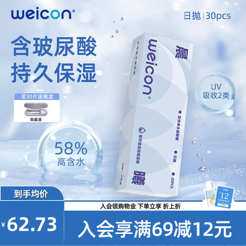 卫康隐形眼镜日抛玻尿酸透明水凝胶防uv水润透氧舒适30片