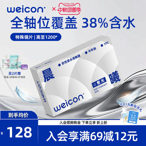 卫康散光隐形眼镜近视含特殊基弧高度数美瞳半年抛透明片舒适