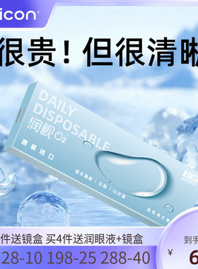 卫康润视O2硅水凝胶透明隐形眼镜日抛10片水润高透氧透明片官方