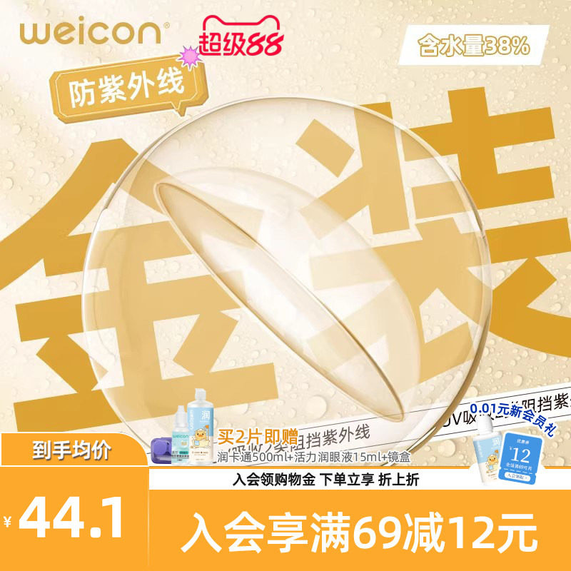 卫康金装X-bluePRO高度数隐形眼镜半年抛1片近视水润防UV透明片