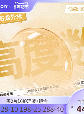 卫康金装X-bluePRO高度数隐形眼镜半年抛1片近视水润防UV透明片