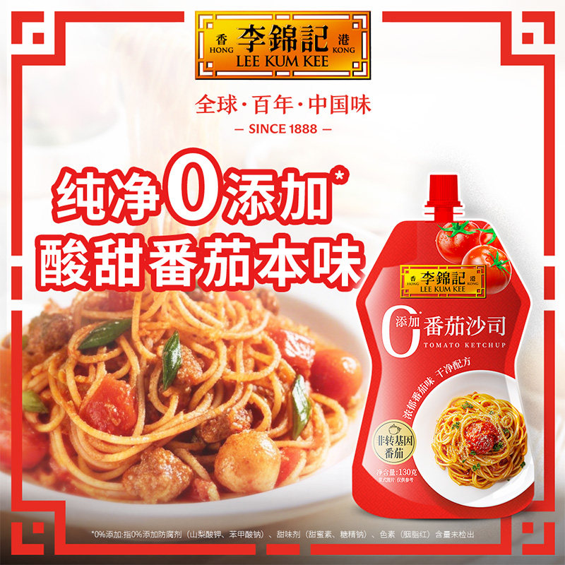 李锦记番茄沙司130g*2袋汉堡薯条炸鸡蘸料酸甜番茄调味料茄汁意面