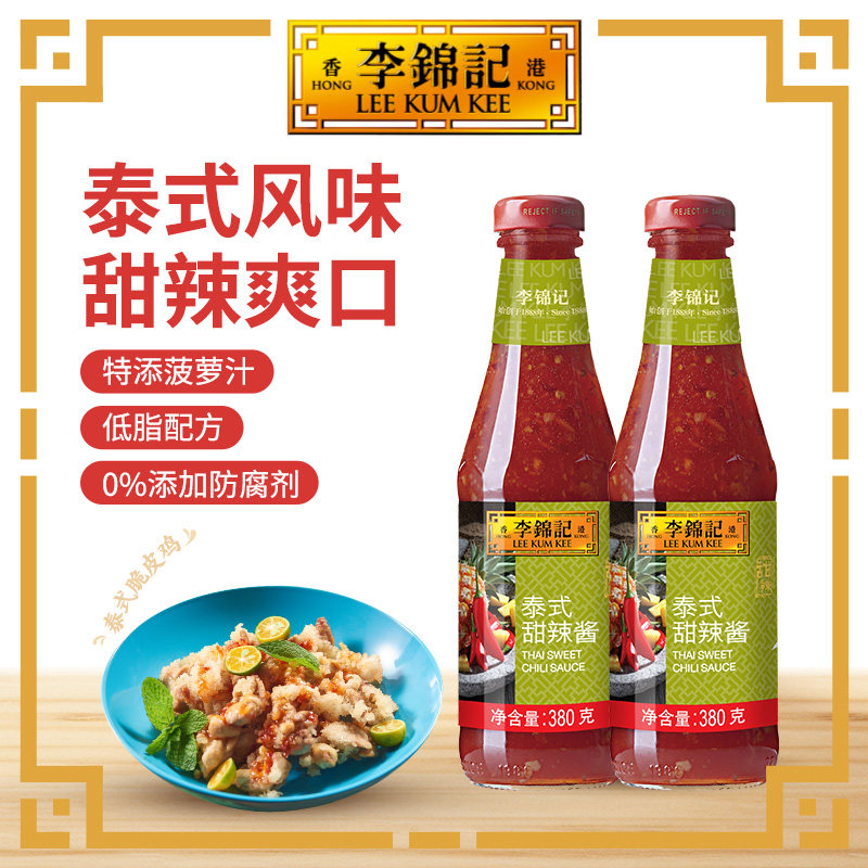 李锦记泰式甜辣酱380g烤冷面手抓饼炸鸡块蘸料多规格,粮油调味/速食/干货/烘焙,辣椒酱,淘宝优惠券,粉丝福利购,淘宝优惠卷