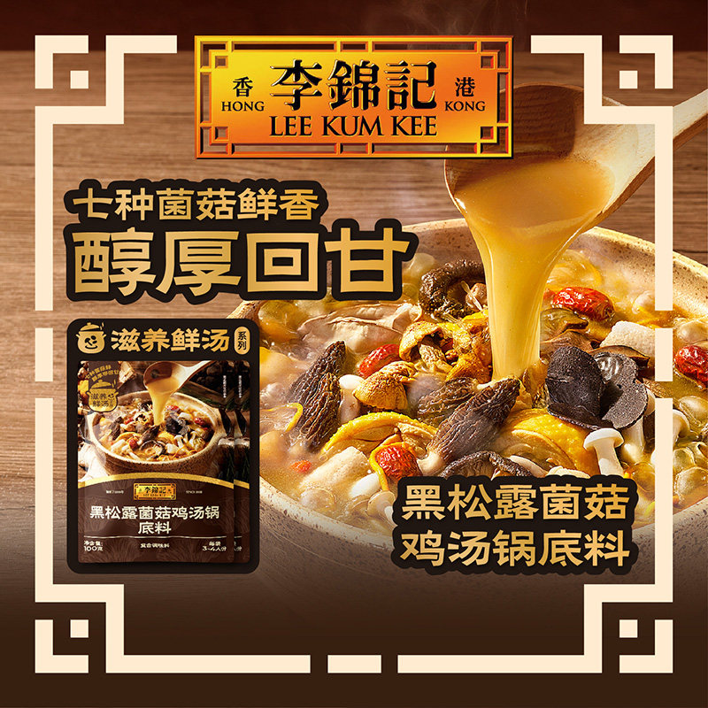 【新鲜上市】黑松露菌菇鸡汤锅底料100g鸡汤面菌汤火锅底料调味料