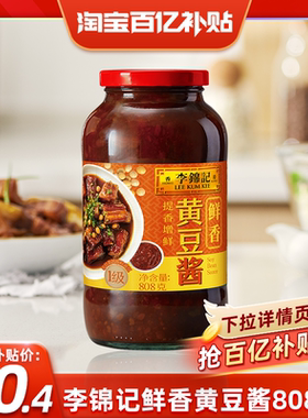【百亿补贴】李锦记鲜香黄豆酱808g炒菜焖肉腌制手抓饼蘸料调味料