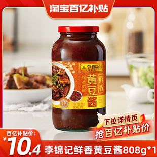 李锦记鲜香黄豆酱808g炒菜焖肉腌制手抓饼蘸料调味料 百亿补贴