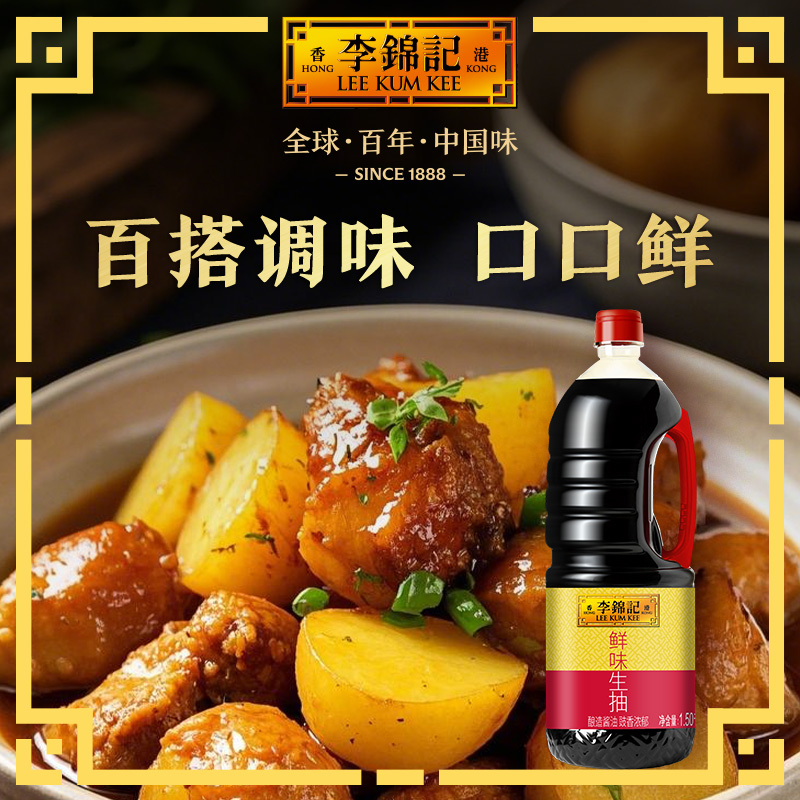 【详情页享淘金币价】李锦记鲜味生抽1.5kg炒菜凉拌火锅蘸料HF