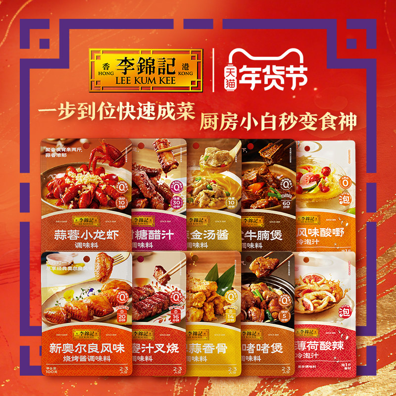 【19.9元3袋】李锦记新品冷泡汁啫啫煲糖醋汁叉烧酱多规格调味料,粮油调味/速食/干货/烘焙,复合调味汁/冷泡汁/糟卤类,淘宝优惠券,粉丝福利购,淘宝优惠卷