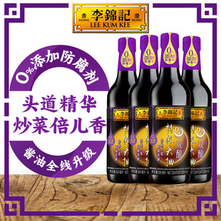 李锦记零添加防腐剂双酿特级头抽500ml生抽酱油家用厨房调味品