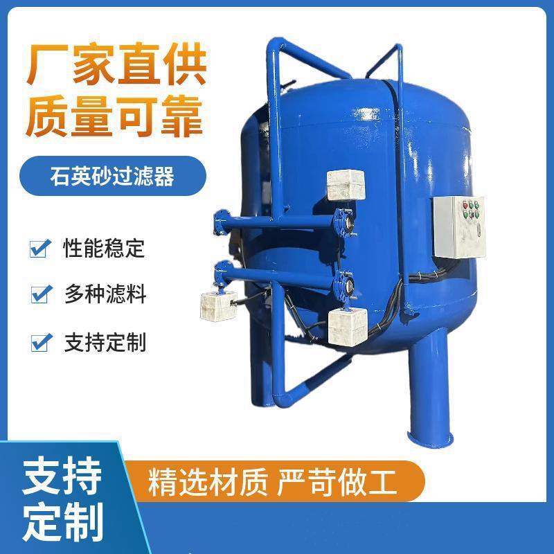 全自动多介质纤维球石英砂过滤器活性炭浅层砂机械过滤罐滤砂缸