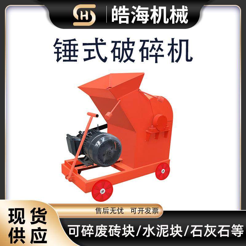 小型移动式碎石机建筑工地水泥块砖头粉碎设备大型锤式破碎机,机械设备,破碎机,淘宝优惠券,粉丝福利购,淘宝优惠卷