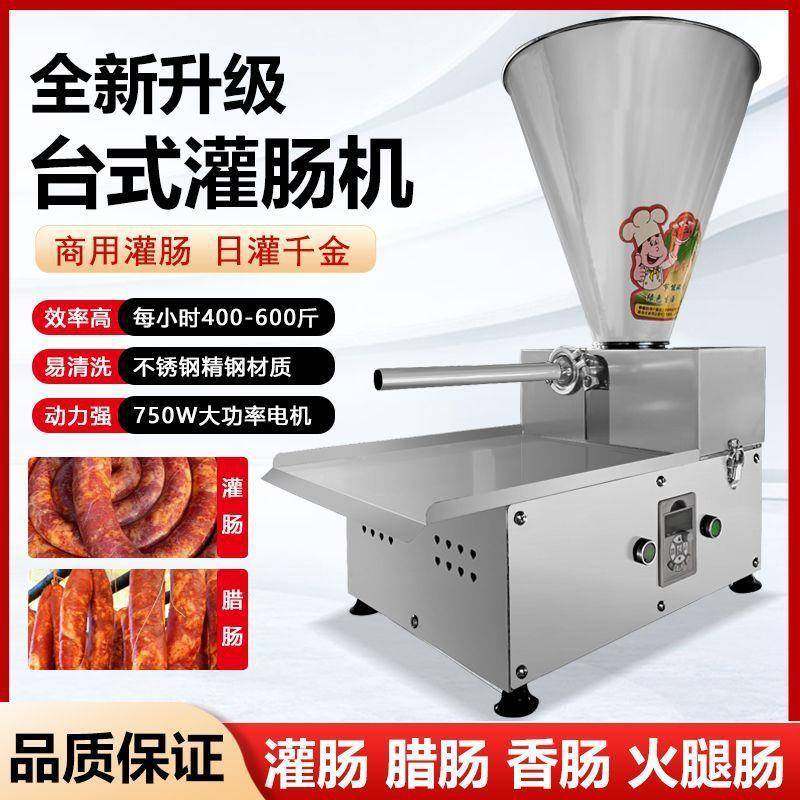 新款腊肠香肠机器小型灌肠机商用电动火腿肠全自动不锈钢烤肠台式,清洗/食品/商业设备,肉制品加工设备,淘宝优惠券,粉丝福利购,淘宝优惠卷