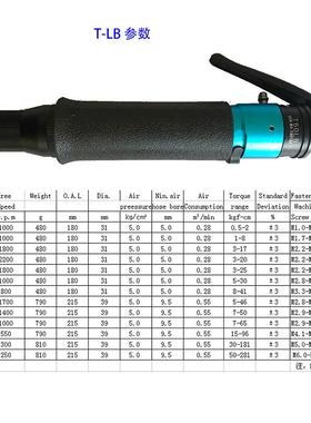 全自动气动螺丝刀 风批 T30PB T30LB T40lb t40LB T45PB气动起子