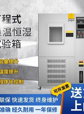可程式高低温试验箱恒温恒湿试验机双85湿热交变模拟室冷热冲击箱