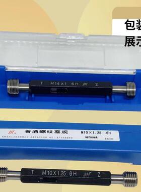 螺纹塞规公制通止规6H高精度牙规M37M38M40M45M50*1.25*1.5*2*1