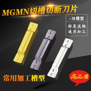 数控槽刀刀片MGMN300端面割刀MGGN200切槽切刀不锈钢外圆切断刀粒