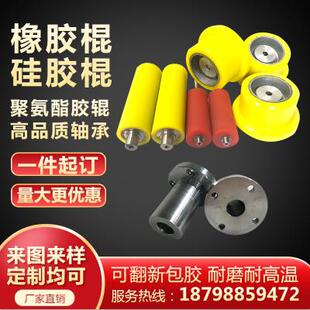 定制聚氨酯胶辊包胶滚筒耐磨橡胶辊耐高温矽胶辊轴承聚氨酯包胶轮