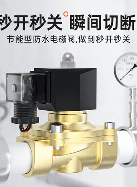 不发热节能常闭防水电磁阀控制气水阀铜开 关 220v24v4分6分1寸2