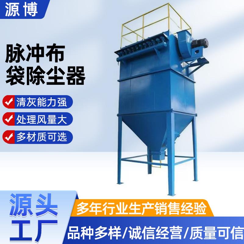 脉冲布袋除尘器木工车间粉末收集粉末回收中央集尘脉冲布袋除尘器