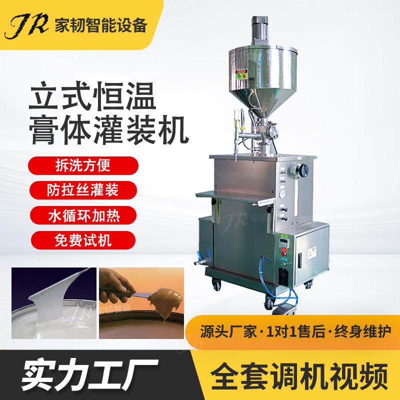 立式蜡烛蜂蜜粘稠膏状加热搅拌罐装机半自动凡士林膏体恒温灌装机