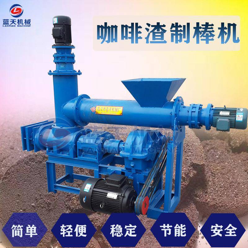 咖啡壳咖啡渣制炭机咖啡残渣挤棒机民用机制木炭机均可定制