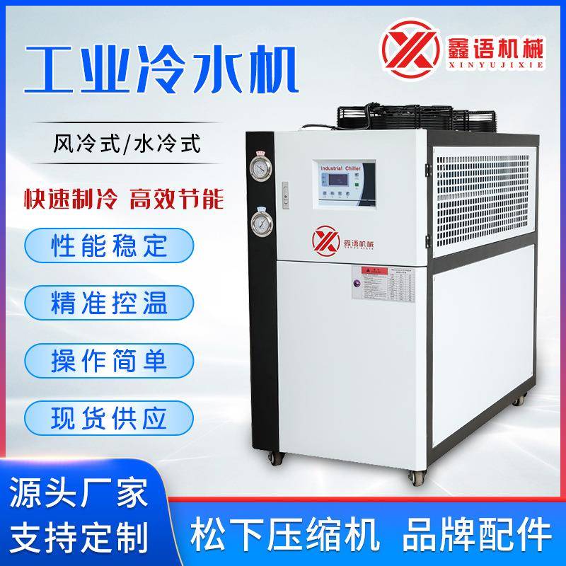 厂家工业冷水机循环水风冷式注塑模具冷冻水冰水机制冷设备