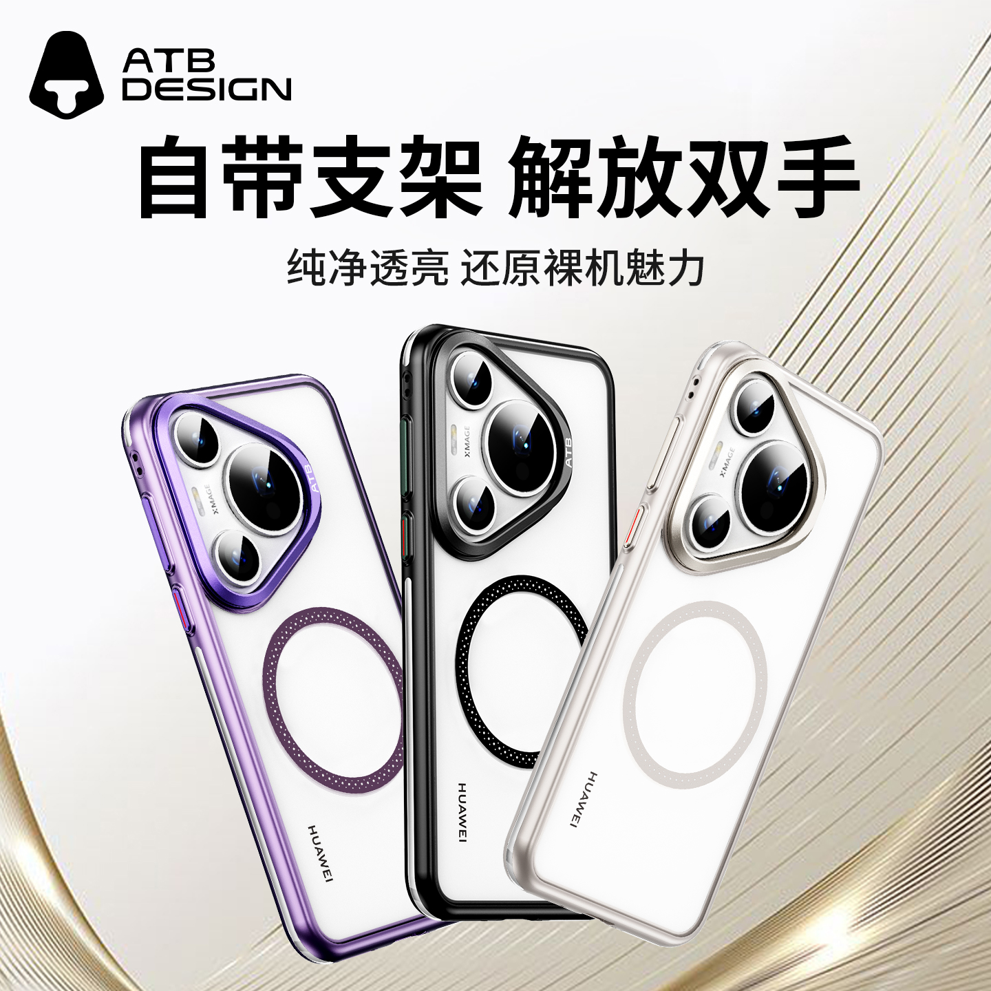 ATB适用于华为Pura70系列支点手机壳透明磁吸防摔镜头带支架P70Pro创意全包防摔高级感Pura70ultra手机保护壳