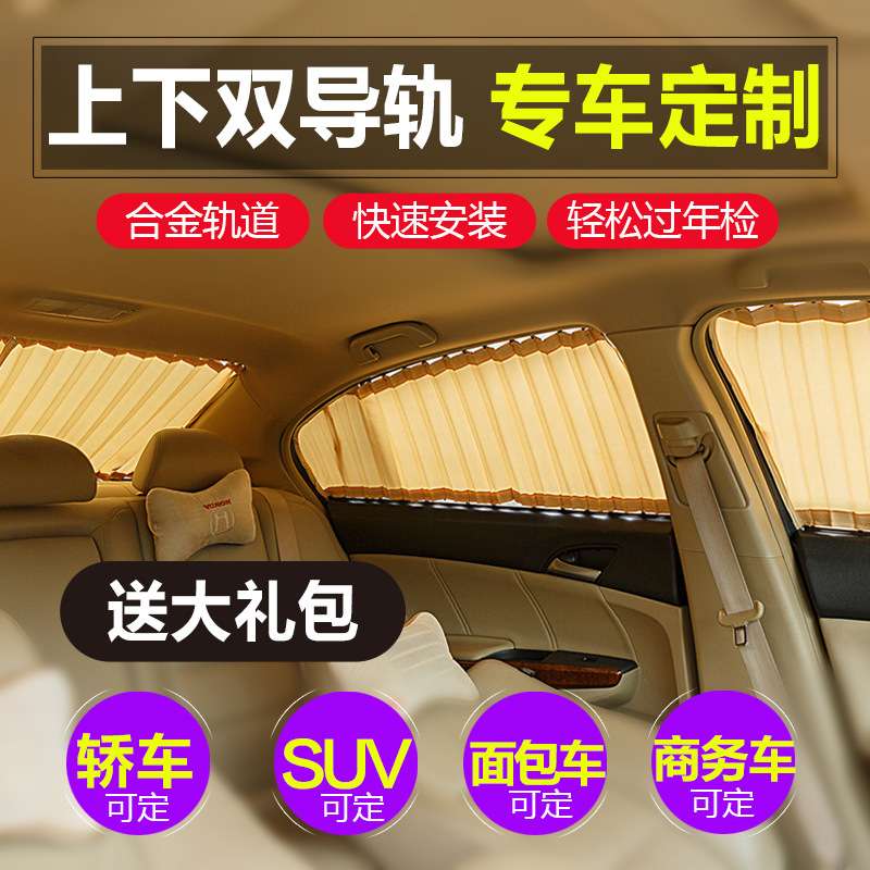 汽车窗帘专车车载车用遮阳帘遮光帘私密上下轨道式隔热挡