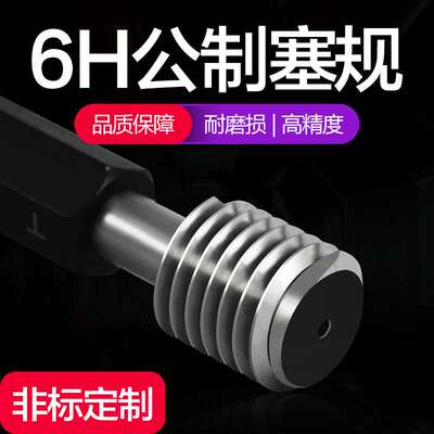 公制细牙规 6H螺纹规 塞规通止规检具 内径量规M65*1.5螺丝规赛规