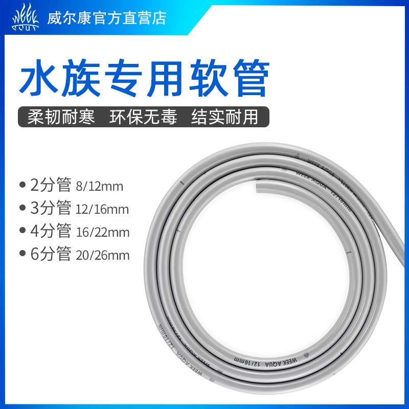 水族专用软管PVC环保无毒加厚过滤桶水泵进出水口软管
