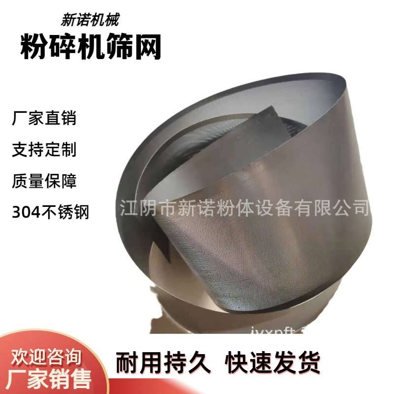 粗碎机筛网生产厂家  30B粉碎机筛网   不锈钢粉碎机筛片