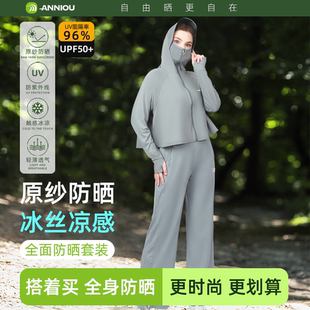 安尼欧原纱防晒衣套装女夏凉感冰丝黑胶帽檐宽松防晒服阔腿防晒裤
