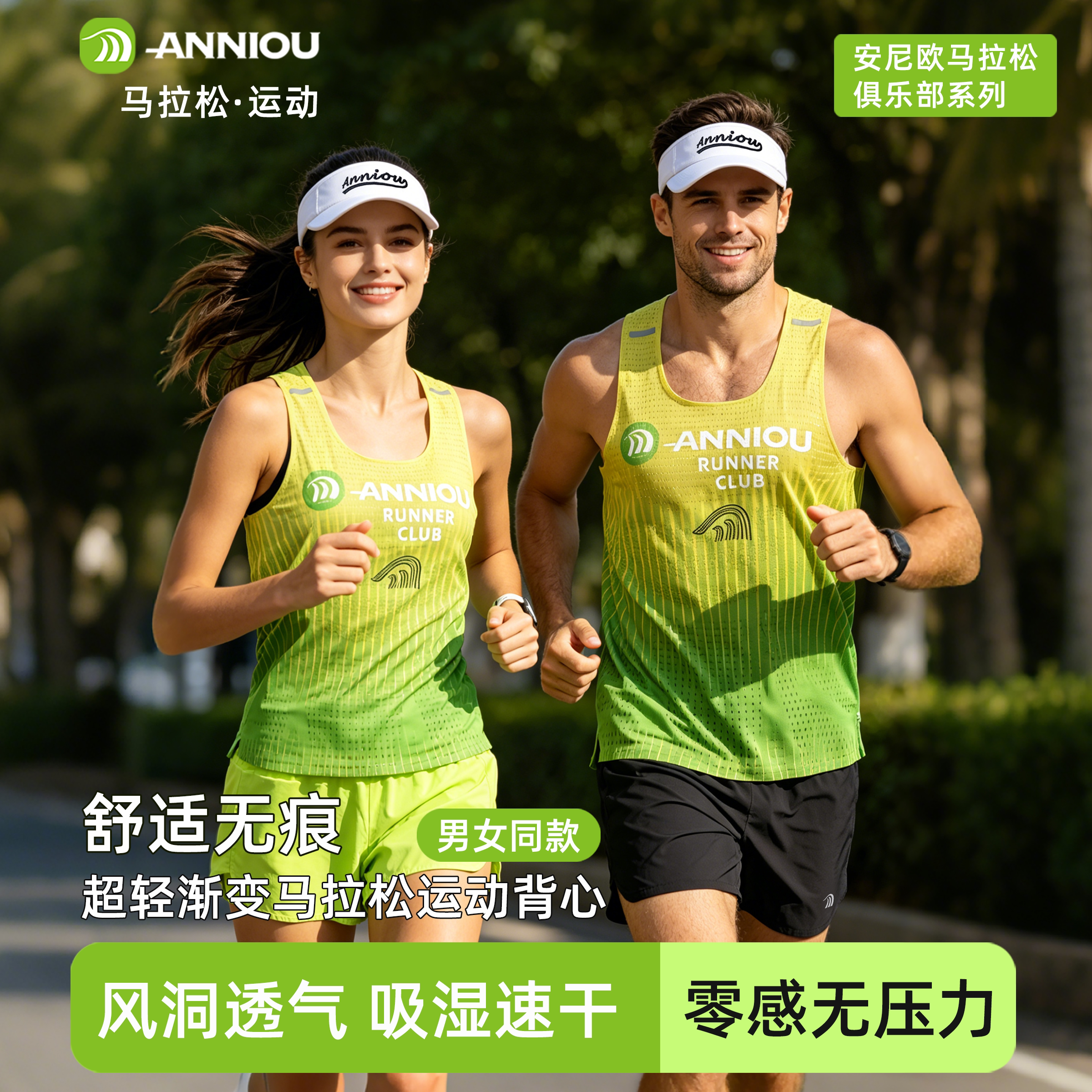 安尼欧无痕渐变超轻风洞背心男女