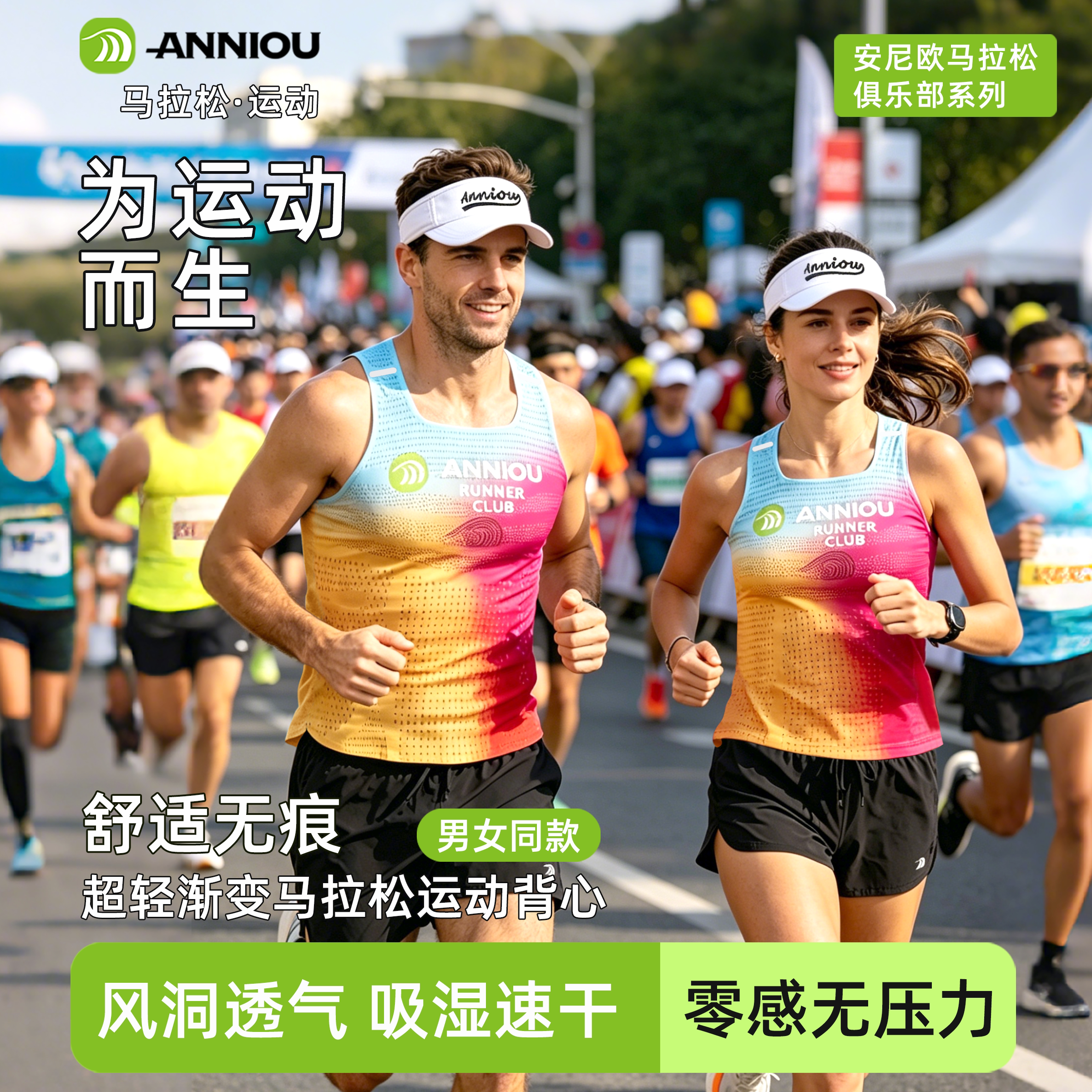 安尼欧无痕超轻风洞背心男女渐变速干透气马拉松竞速跑步运动背心