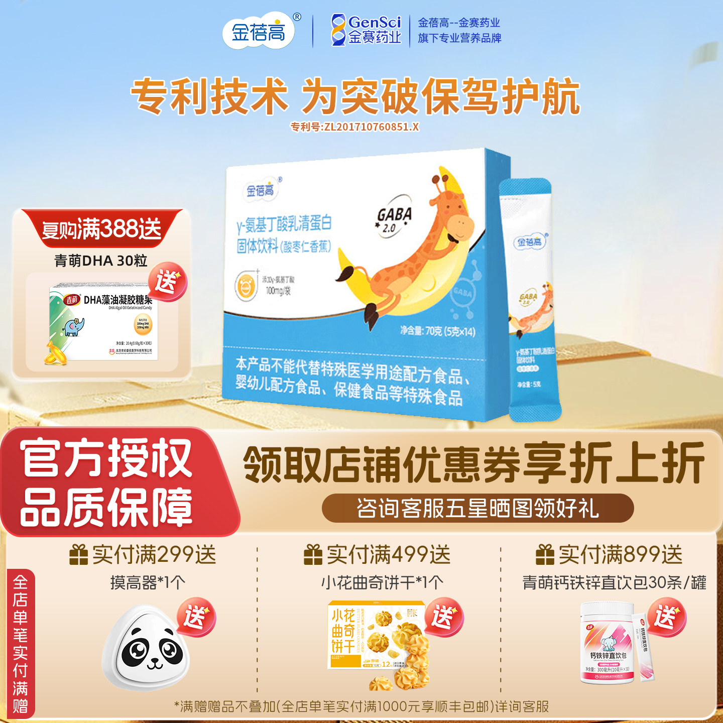 金赛酸枣仁香蕉氨基丁酸乳清蛋白