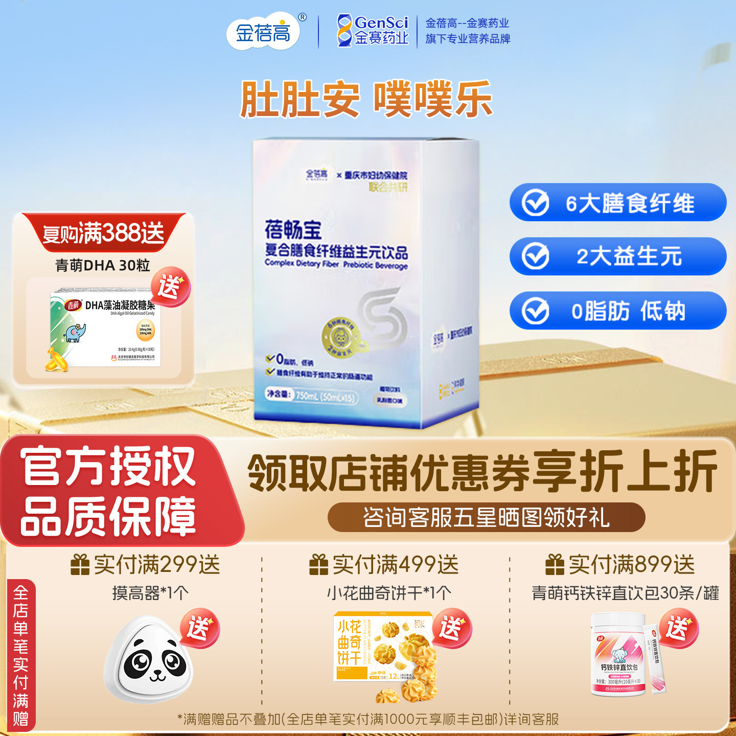 金蓓高酸枣仁晚安饮氨基丁酸gaba