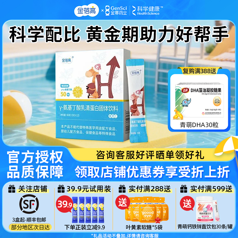 金蓓高酸枣仁γ氨基丁酸乳清蛋白