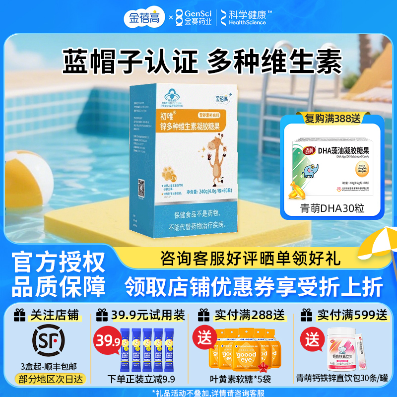 金蓓高复合维生素锌软糖VD3+C+锌