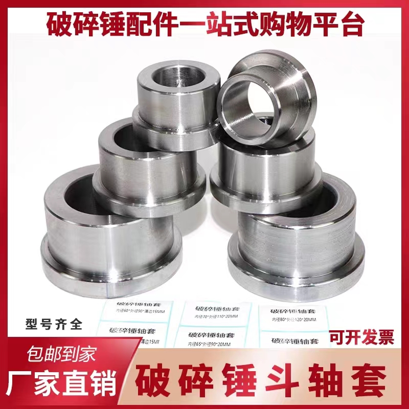 挖机140破碎锤轴套钢套挖掘机68破碎锤配件大全炮头斗耳单边T型套