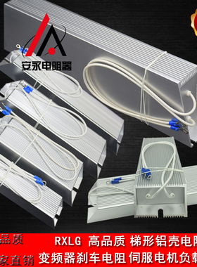 RX 铝壳负载放电刹车制动电阻100W200W300WW500W1000W75RJ欧