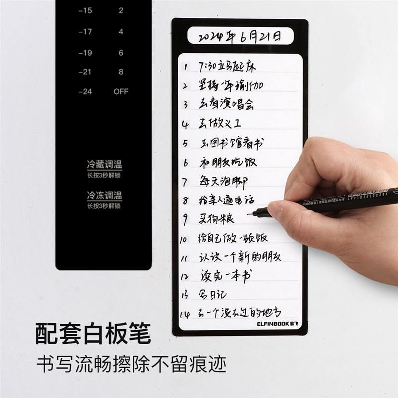 易飞冰箱贴记事板可擦写计划表磁贴白板便利贴展示板磁性留言板